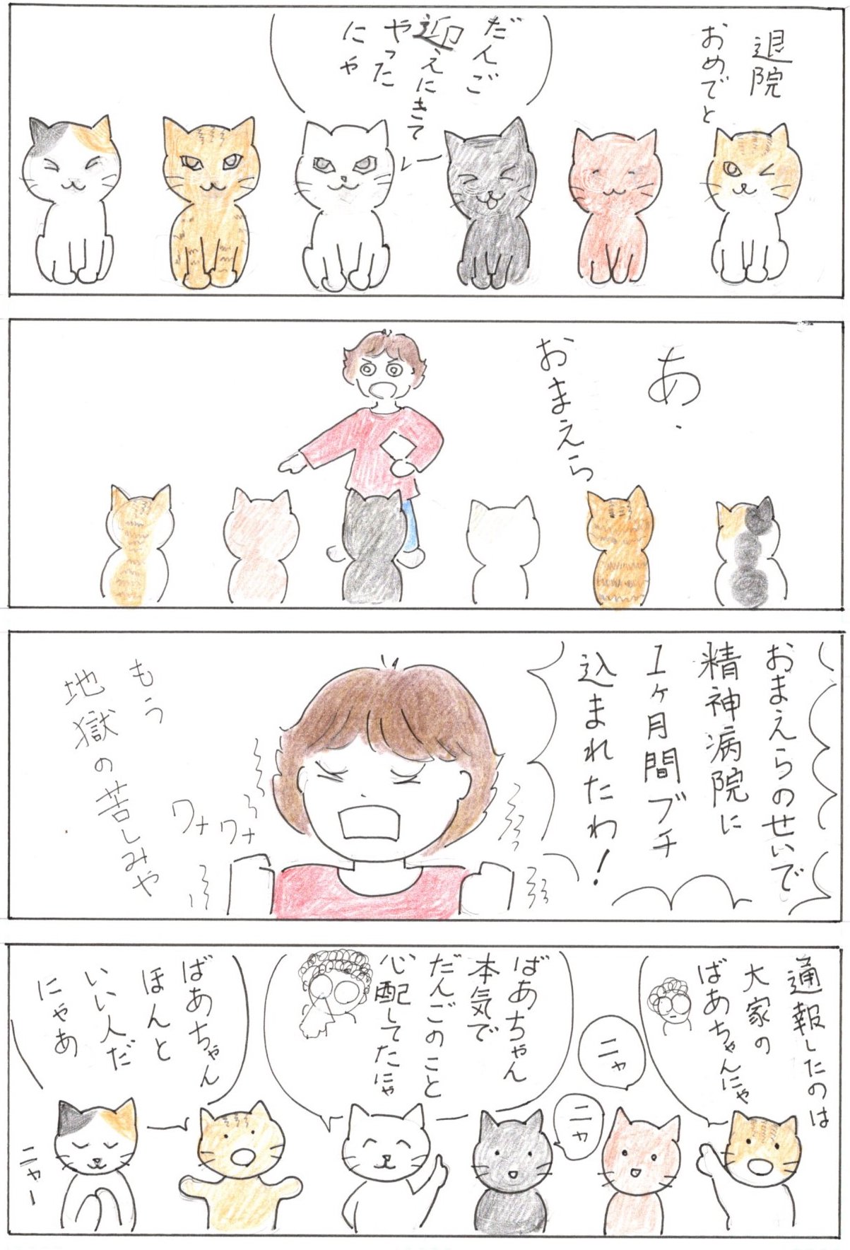 The 6Cats コンスピラシー第27話