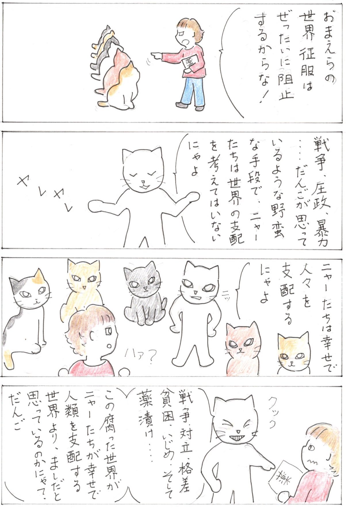 The 6Cats コンスピラシー28話