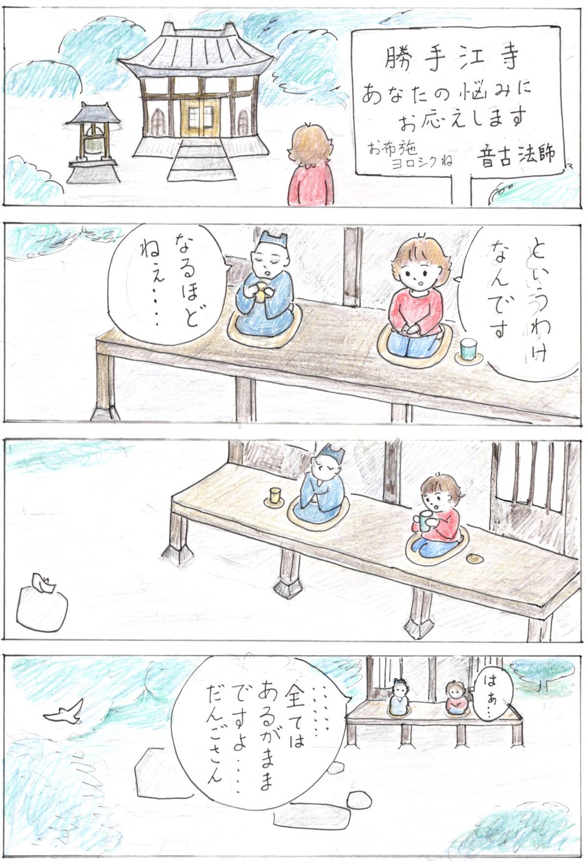 The 6Cats コンスピラシー第31話