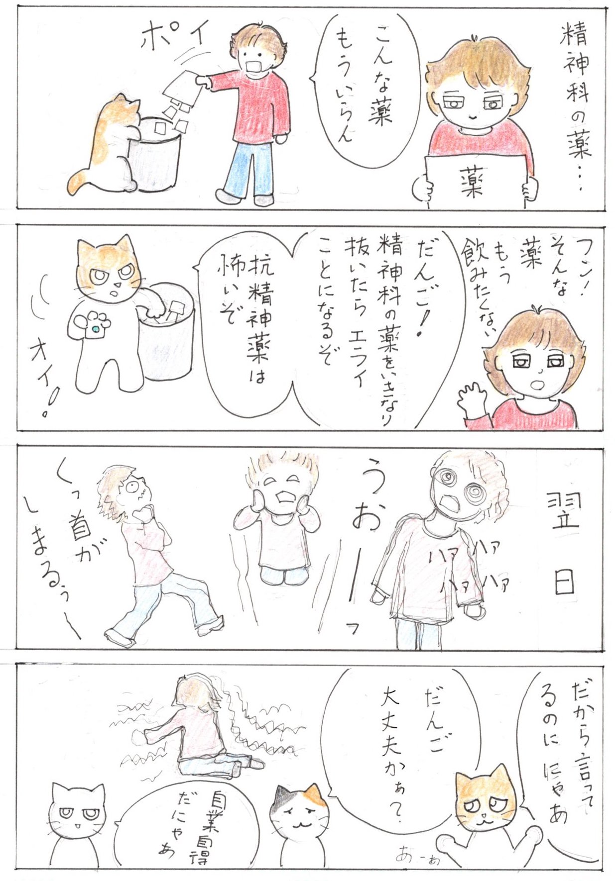The 6Cats コンスピラシー第32話