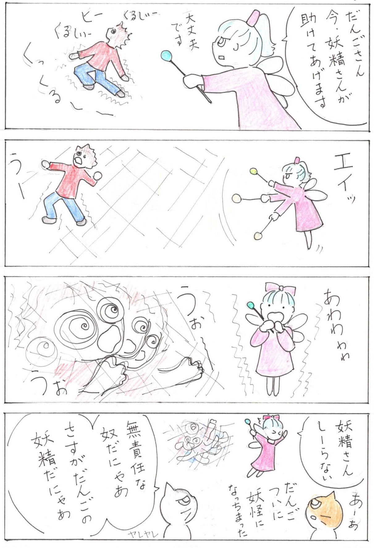 The 6Cats コンスピラシー第33話