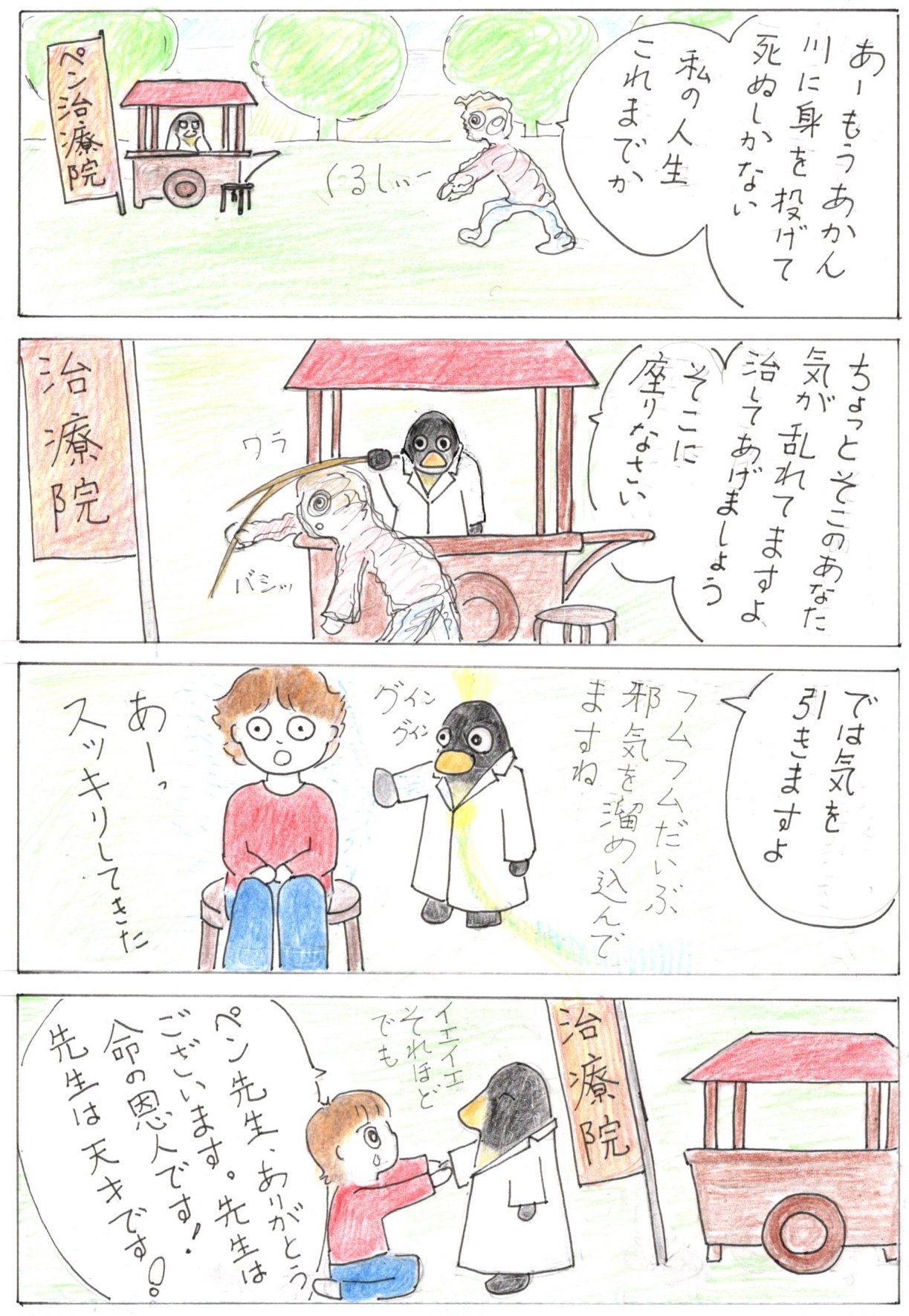 The 6Cats コンスピラシー第34話