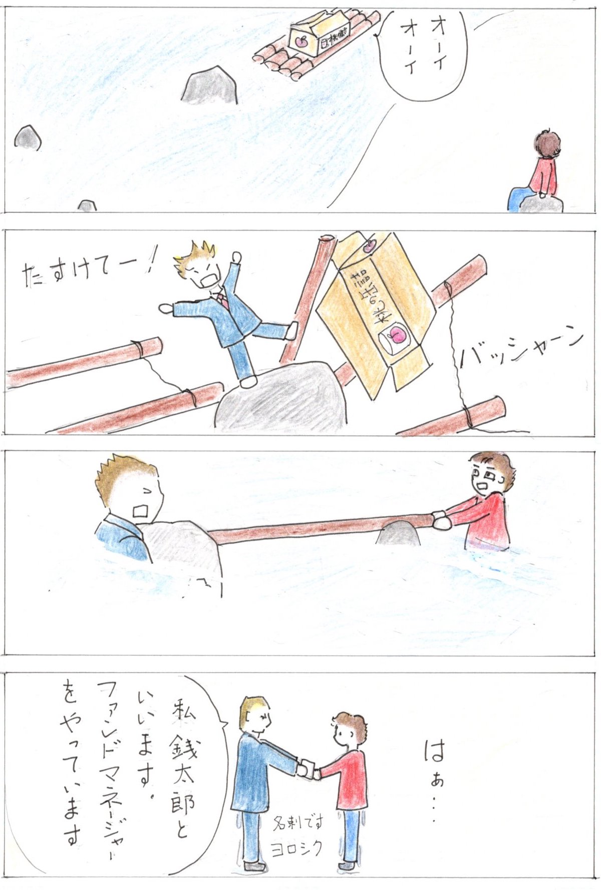 The 6Cats コンスピラシー第36話