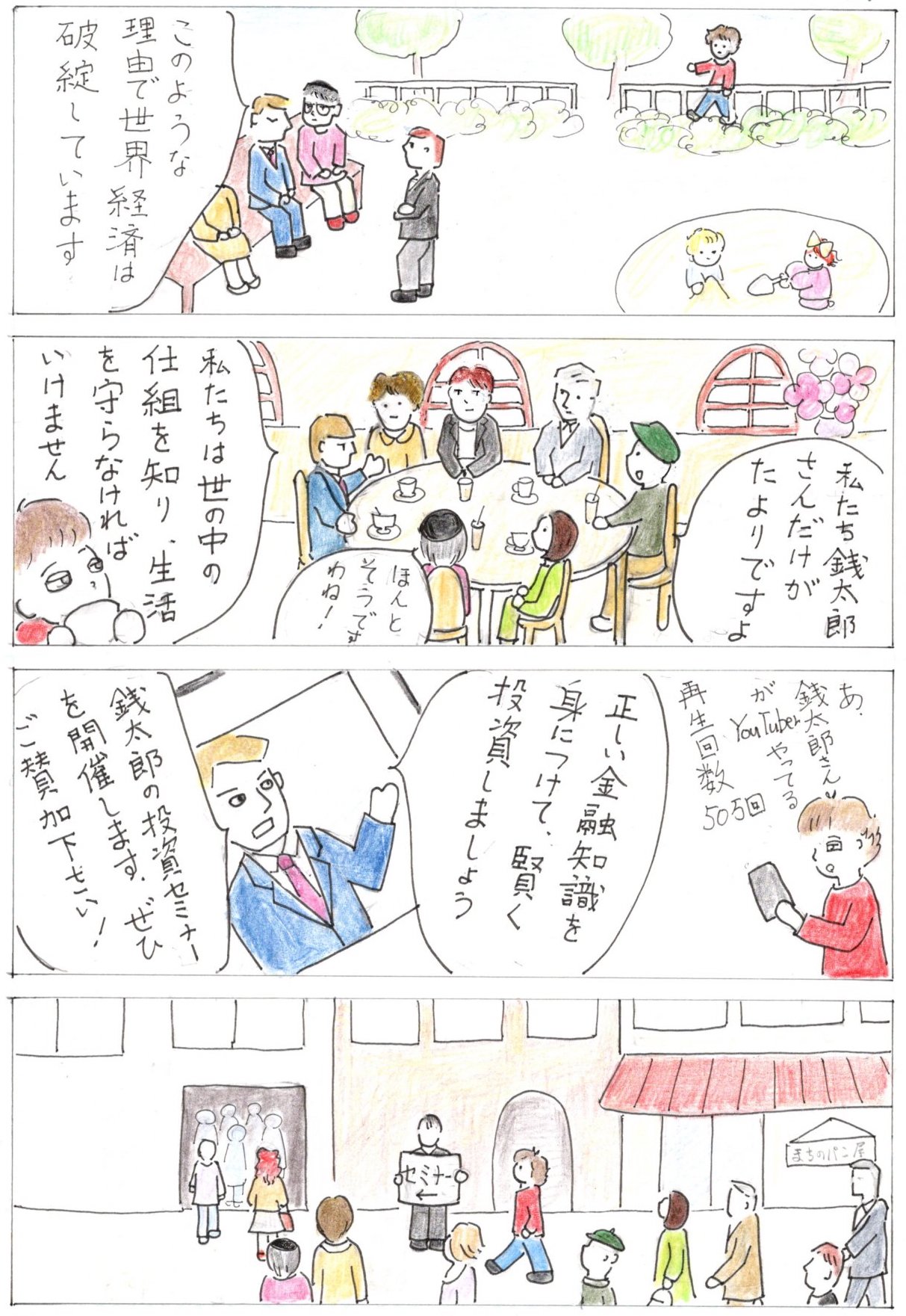 The 6Cats コンスピラシー第37話