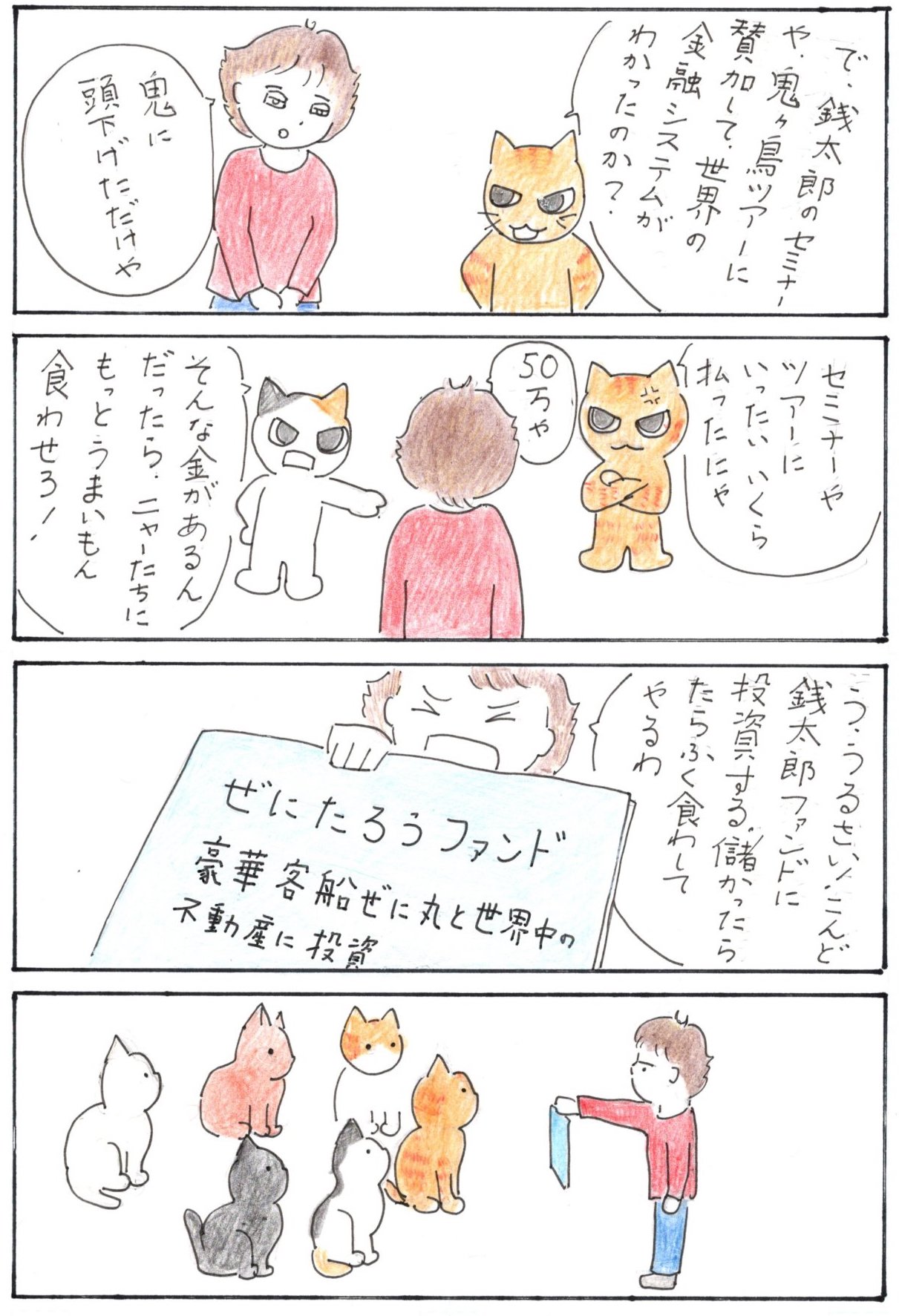 The 6Cats コンスピラシー第40話