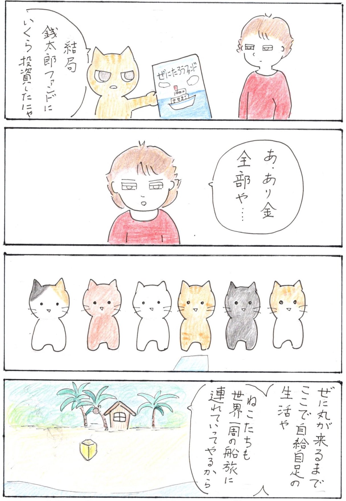 The 6Cats コンスピラシー第41話