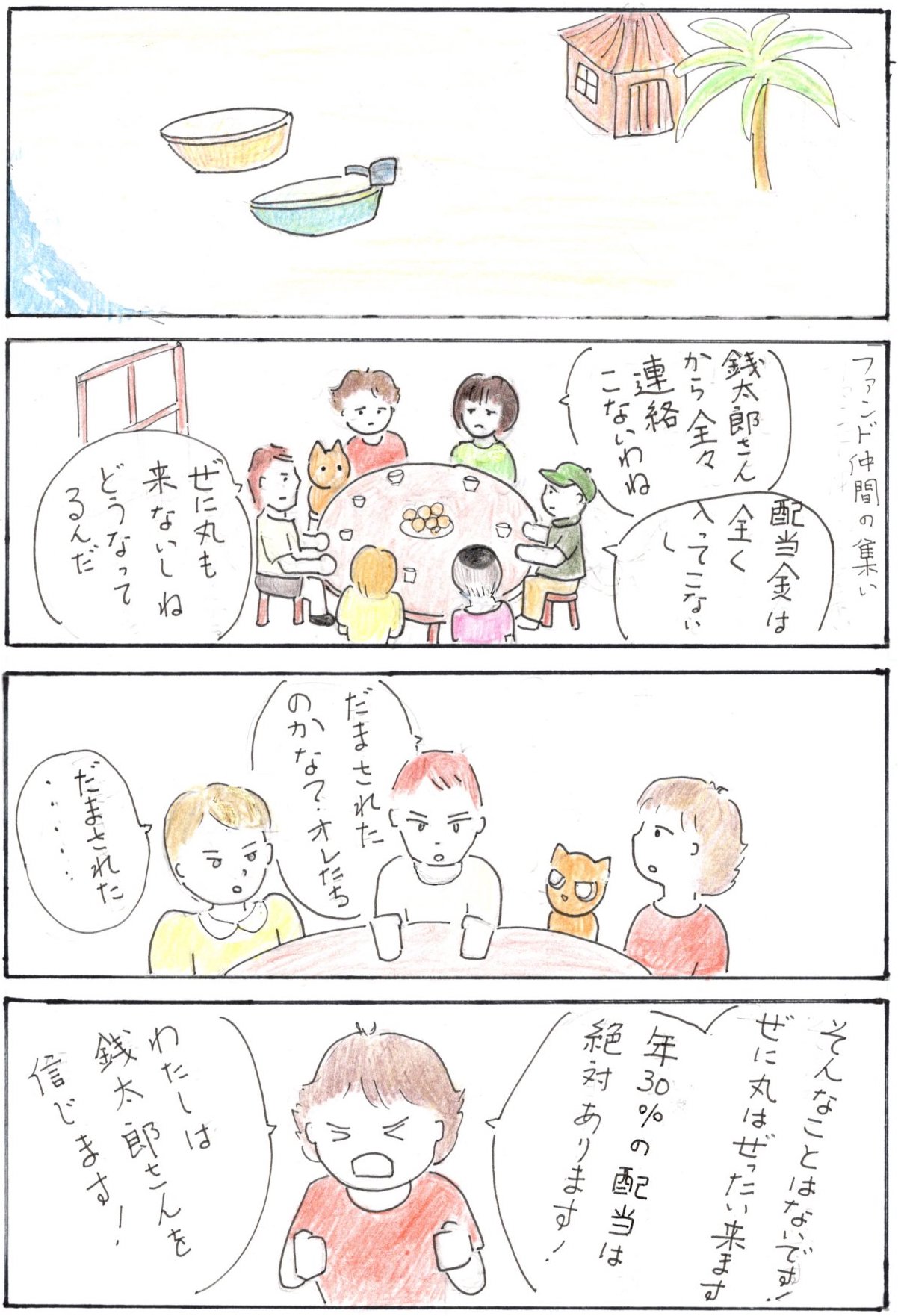The 6Cats コンスピラシー第44話
