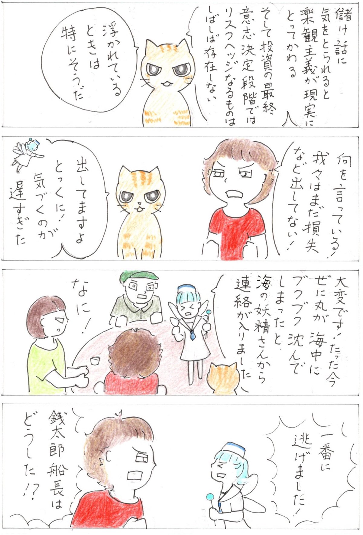 The 6Cats コンスピラシー45
