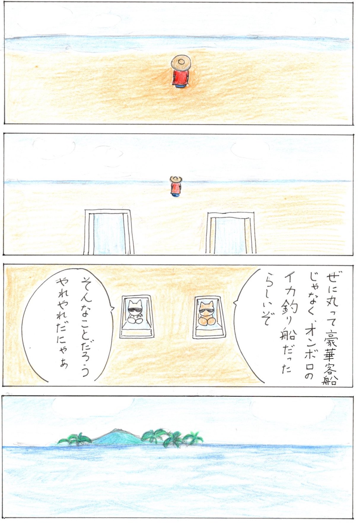 The 6Cats コンスピラシー第46話