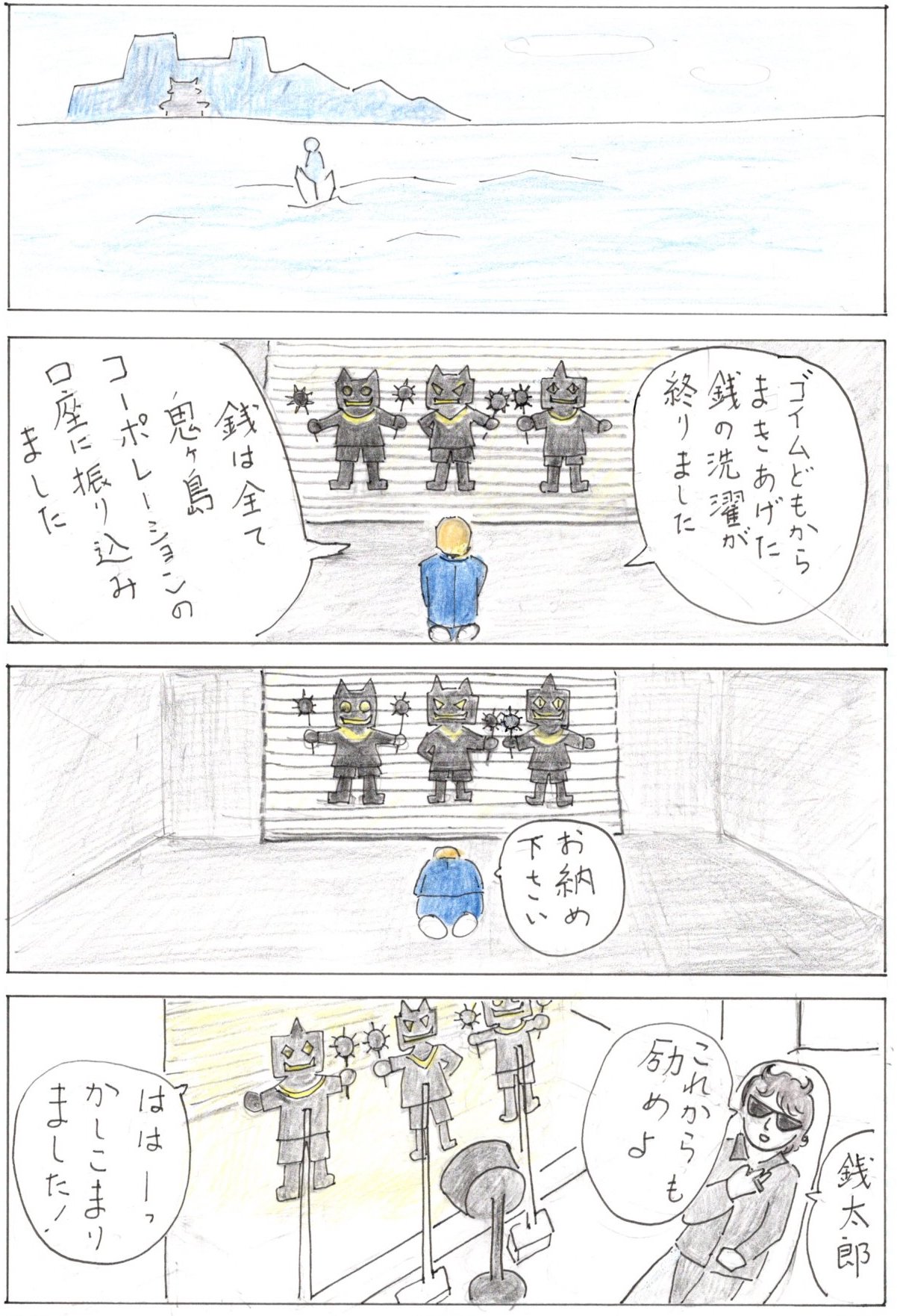 The 6Cats コンスピラシー第47話