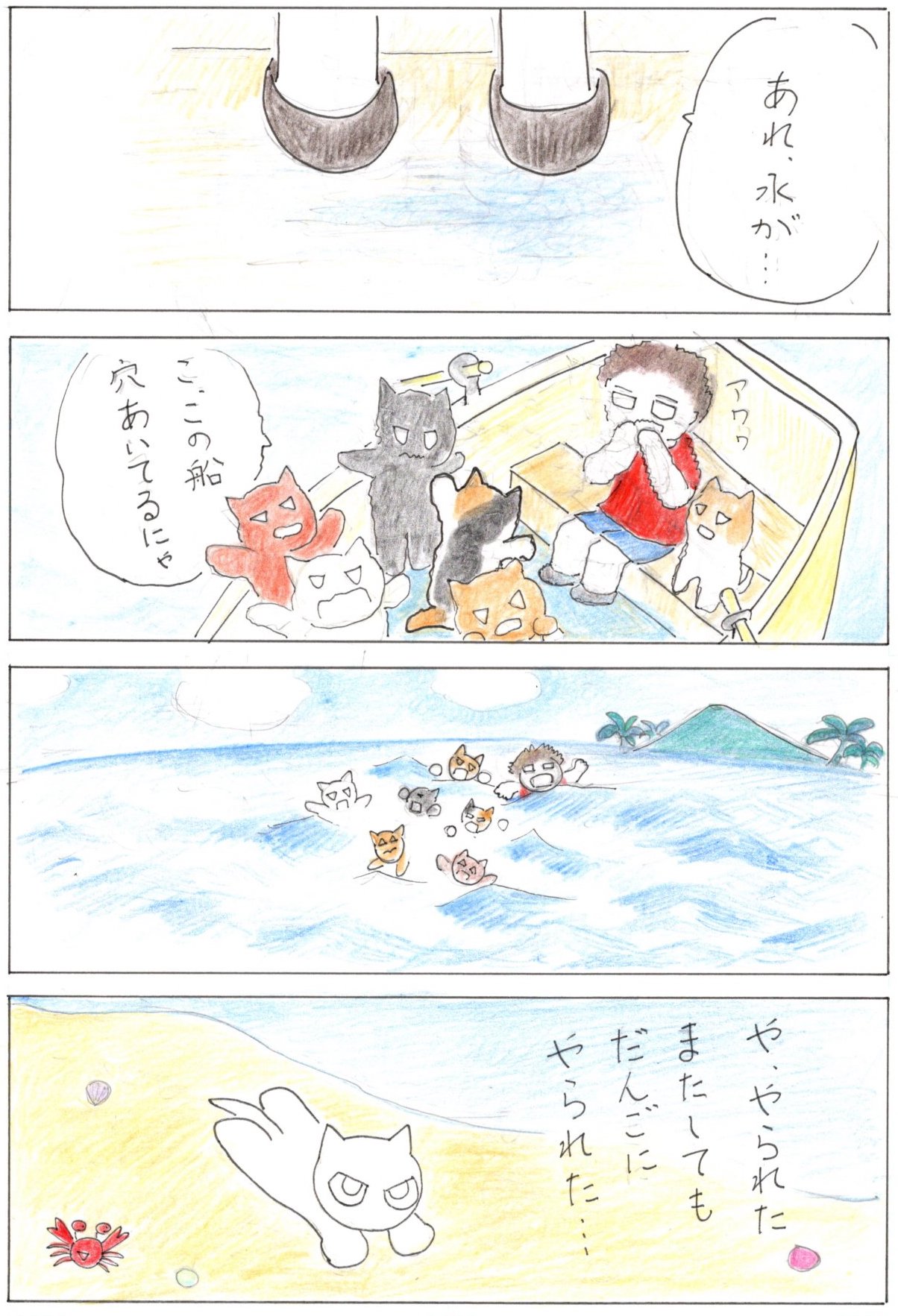 The 6Cats コンスピラシー第46話